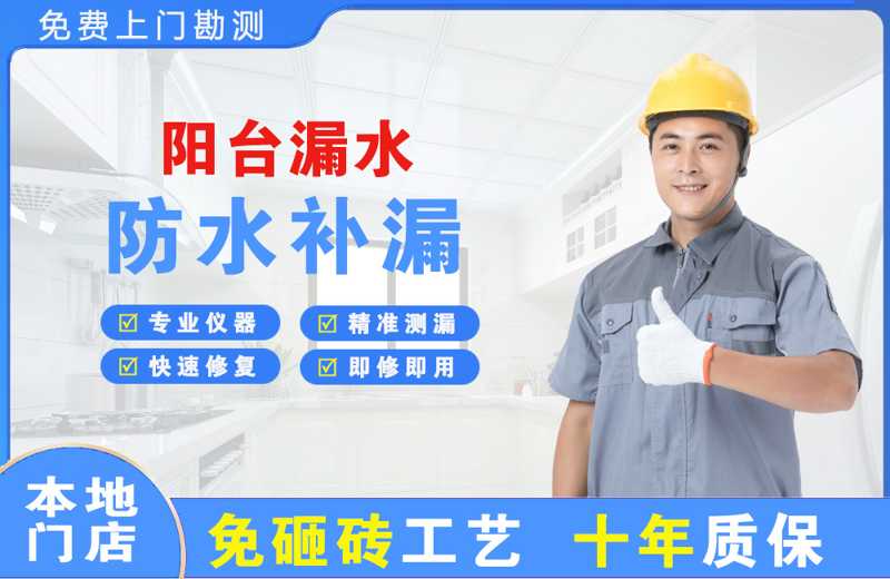 孟连阳台漏水维修